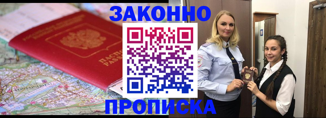 временная регистрация недорого в Новоалтайске