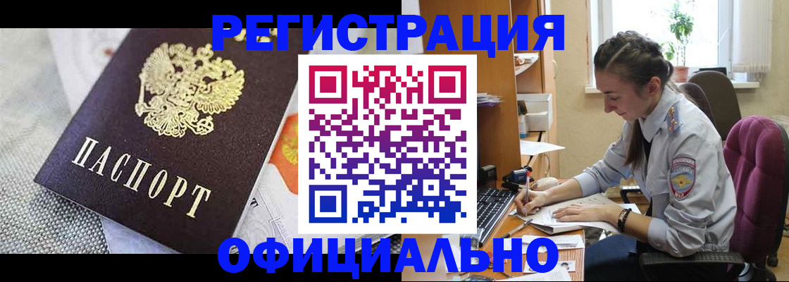 временная регистрация адрес в Новоалтайске