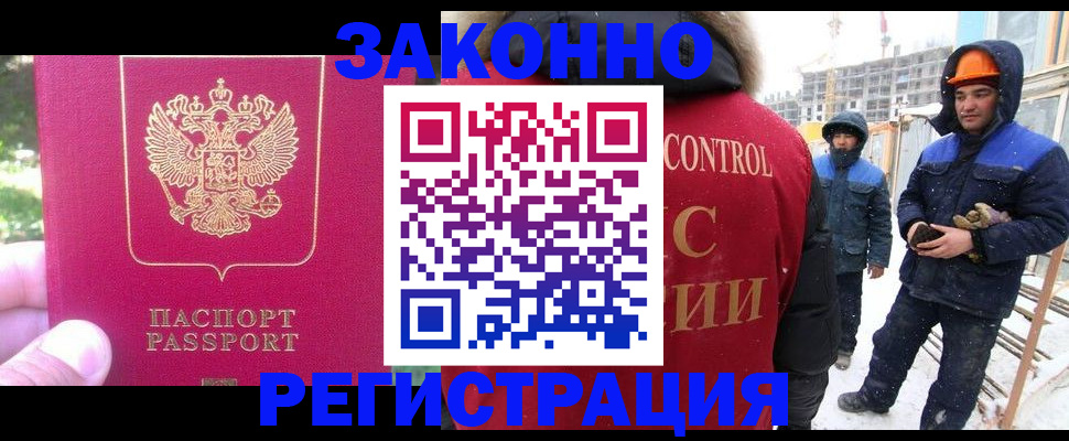 прописка регистрация в Новоалтайске