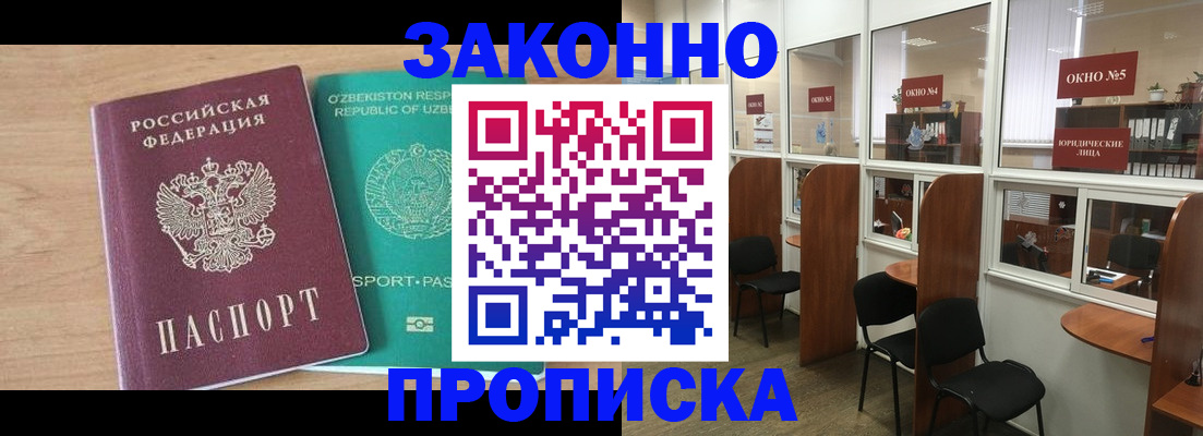 прописка в квартире в Новоалтайске