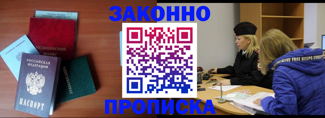 прописка для работы в Новоалтайске