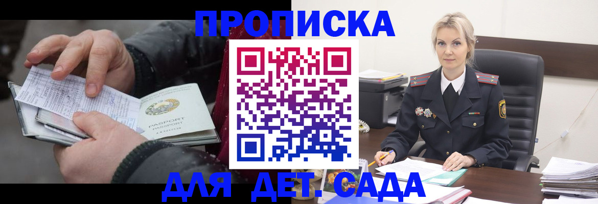 временная регистрация для всех в Новоалтайске