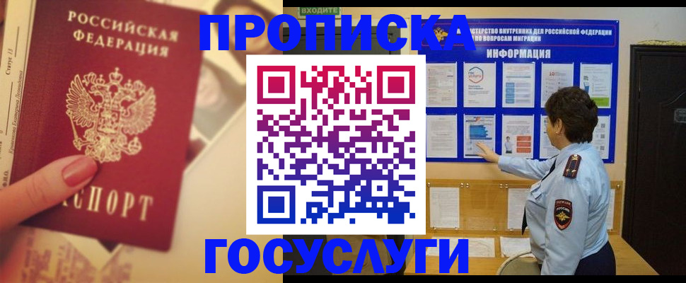 прописка для школы в Новоалтайске