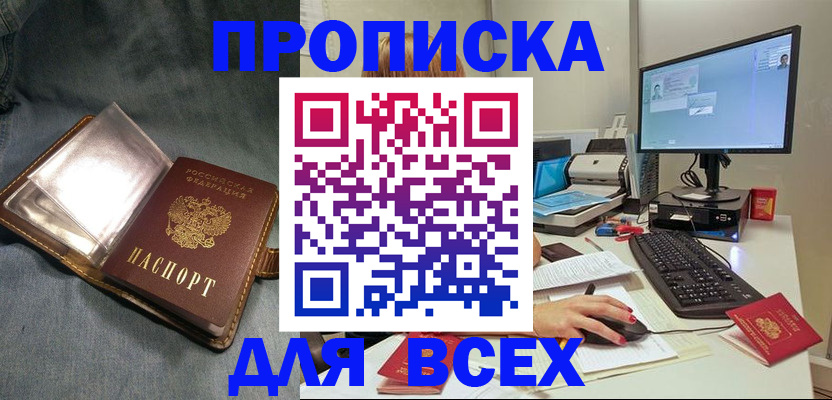 прописка паспорт в Новоалтайске